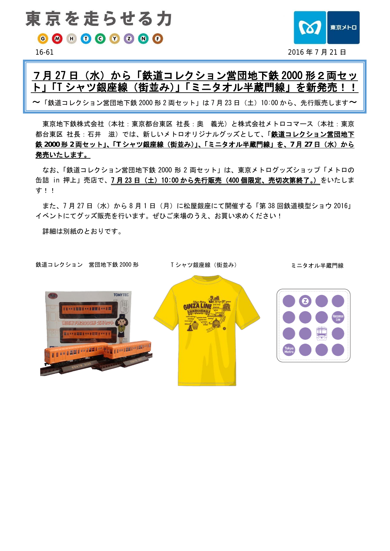 7月 27 日 水 から 鉄道コレクション営団地下鉄 00 形2両セッ ト T