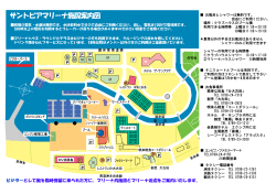 詳しくはこちらの施設案内図をご覧ください。