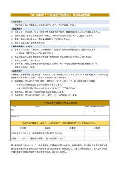 2016年度「一般芸術作品展示」作品応募要項