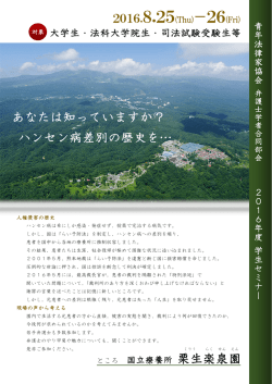 あなたは知っていますか？ ハンセン病差別の歴史を&hellip; 楽 泉 園