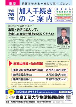 加入手続き のご案内 - 大学生協東京事業連合