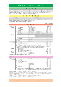 GRAND XIV 鳴 門