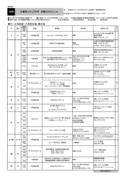 2016年10月の久留米シティプラザ月間スケジュール