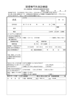 禁煙専門外来診療録