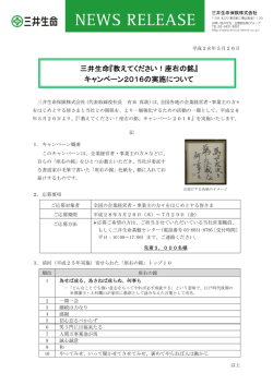 『教えてください！座右の銘』 キャンペーン2016の実施