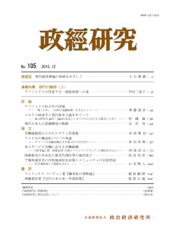sk105 - 公益財団法人 政治経済研究所