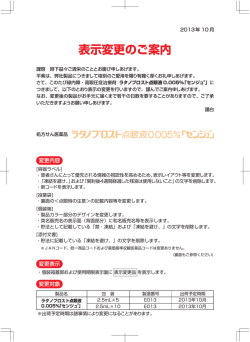 表示変更のご案内 - 千寿製薬株式会社