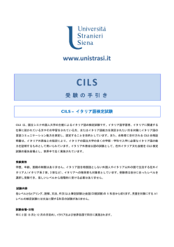 CILS - Universit&agrave; per Stranieri di Siena