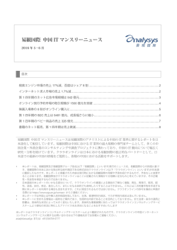 易観国際 中国 IT マンスリーニュース