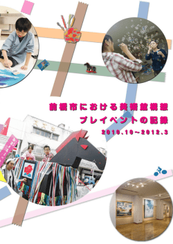 8/2 - アーツ前橋
