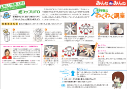 紙コップUFO