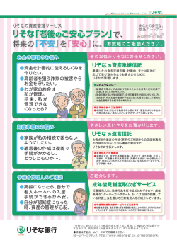 りそなの資産管理サービス 震震亨羅葦尊在