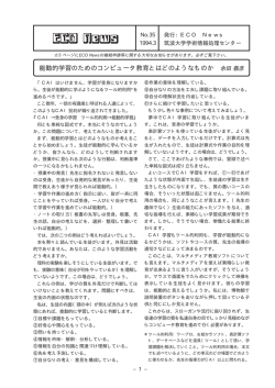 能動的学習のためのコンピュータ教育とはどのよう