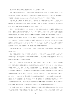 こんにちは。神戸大学の金井と申します。よろしくお願いします。 今日一番