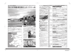 ウェールズ周遊と歴史都市シュルーズベリーの旅