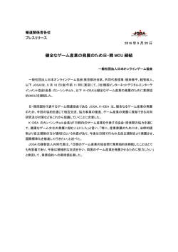 詳細 - 日本オンラインゲーム協会