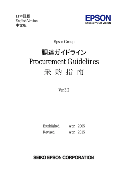 Procurement Guidelines 采 购 指 南