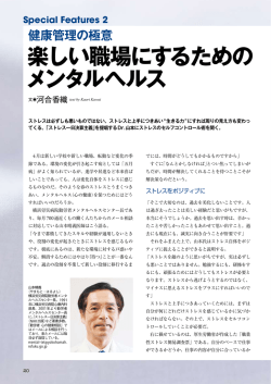 楽しい職場にするための メンタルヘルス