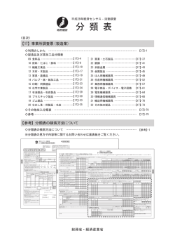 製造業 分類表はこちら - 活動調査 実施事務局
