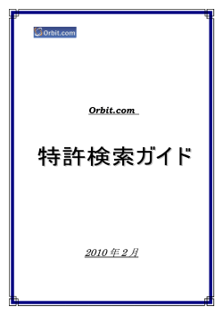 2010 年 2 月 - 株式会社プロパティ