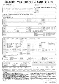 池田泉州銀行 マイカー・教育・リフォーム・多目的ローン