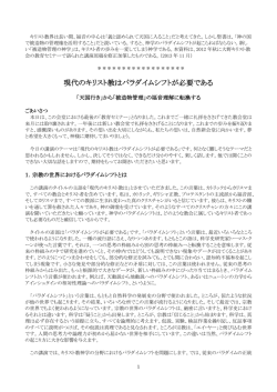 現代のキリスト教はパラダイムシフトが必要である