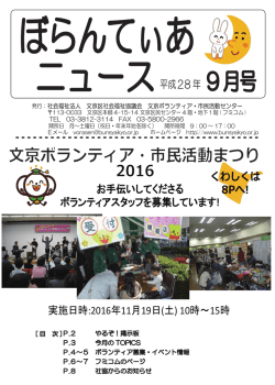 9月号 - 文京区社会福祉協議会
