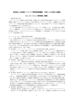 ウォーターフロント開発事例調査 - 一般財団法人大阪湾ベイエリア開発