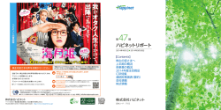 第2四半期ハピネットリポート （PDF：4.0MB）