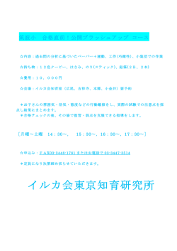 イルカ会東京知育研究所 - e