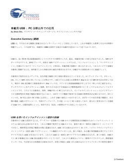 Embedded Host in Automotive