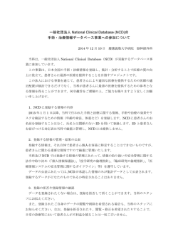 NCD患者さん向け説明文章 - 慶応義塾大学医学部脳神経外科