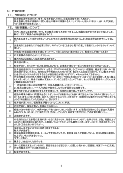 0．計画の前提 「Ⅱ．行財政運営」について