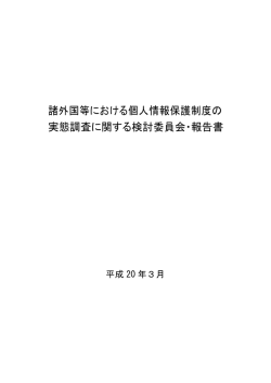 1 - 個人情報保護委員会