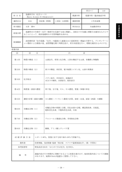 119 基礎科学B(化学コース)
