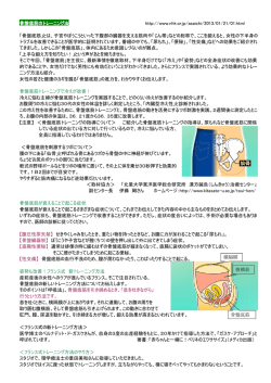 骨盤底筋のトレーニング法 http://www.nhk.or.j