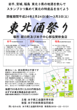 東北酒祭り - 米子商工会議所青年部
