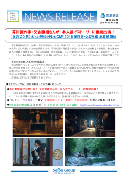 （木）より、当社テレビCM「2016年秋冬・とびら編」