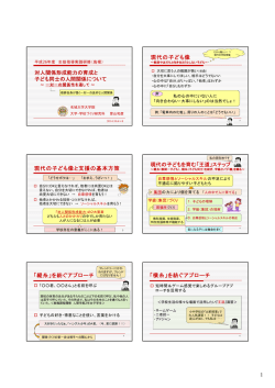 1 現代の子ども像 現代の子ども像と支援の基本方策 「縦糸」を - Hi-HO
