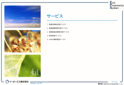 サービス - イーピーエス