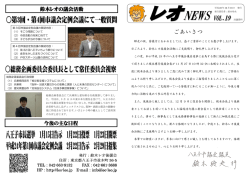 PDFﾌｧｲﾙ - 八王子市議会議員 鈴木レオ