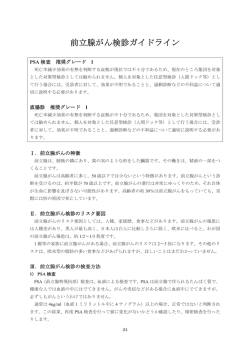 前立腺がん検診ガイドライン・ガイドブック