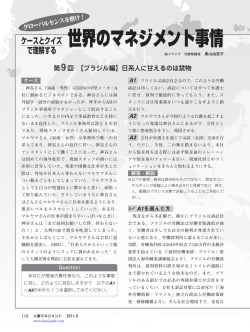 月刊人事マネジメントの2011年9月号に記事が掲載されました！