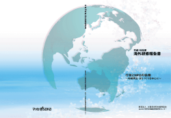 海外研修報告書 - マッセOSAKA