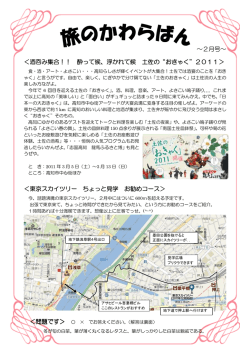 ～2月号～ ＜酒呑み集合！！ 酔って候、浮かれて候 土佐の&ldquo;おきゃく