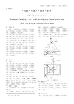 PDF：219KB - 東京都立産業技術研究センター