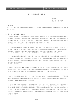 南アフリカ共和国で考える