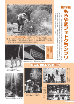 もろやまフォトグランプリ