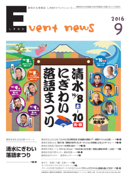 清水にぎわい 落語まつり