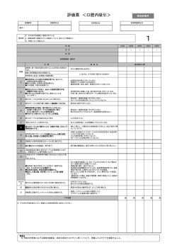 評価票 ＜口腔内吸引＞